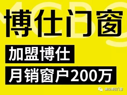 博仕门窗品牌检测报告 “10年零退店”记录