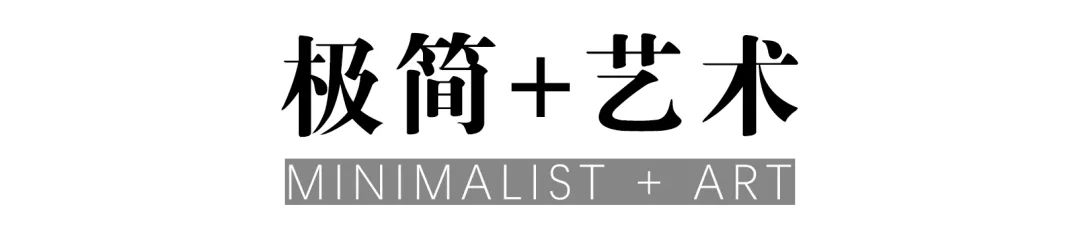 志达布艺：自然纯粹的意式极简