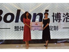 博洛尼橱柜被盘锦市女企业家协会授予会员牌匾
