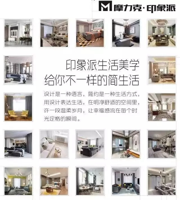 摩力克·印象派湖北南漳专卖店震撼开业
