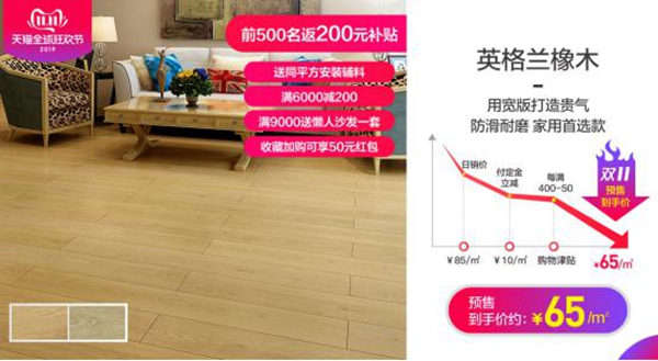 贝尔地板双十一 带着超值家装钜惠向你走来 贝尔地板双十一 带着超值家装钜惠向你走来