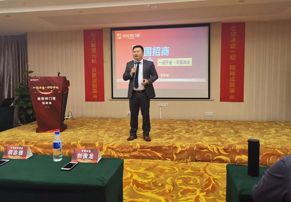 诺菲特门窗：中国贵州招商会完美谢幕