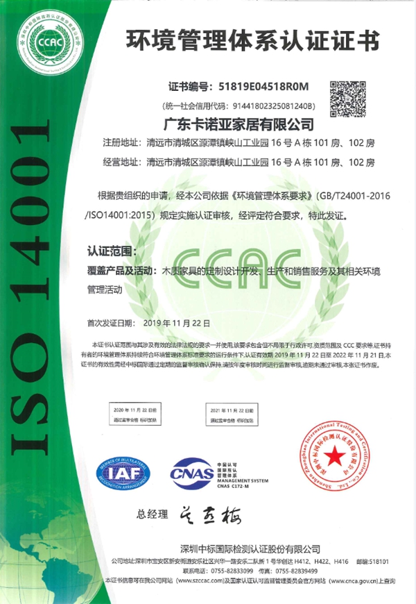 卡诺亚获ISO质量及环境管理体系双认证