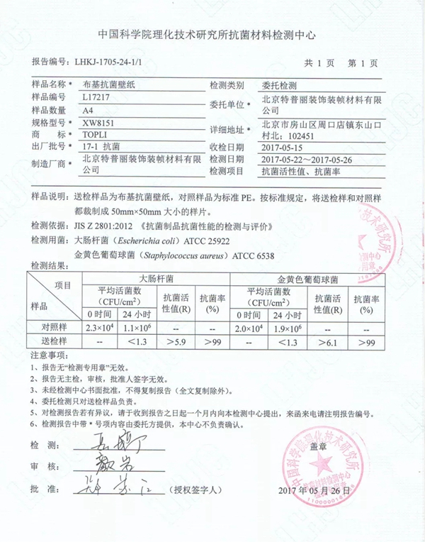 特普丽抗菌防污布基墙纸 为您的健康保驾护航