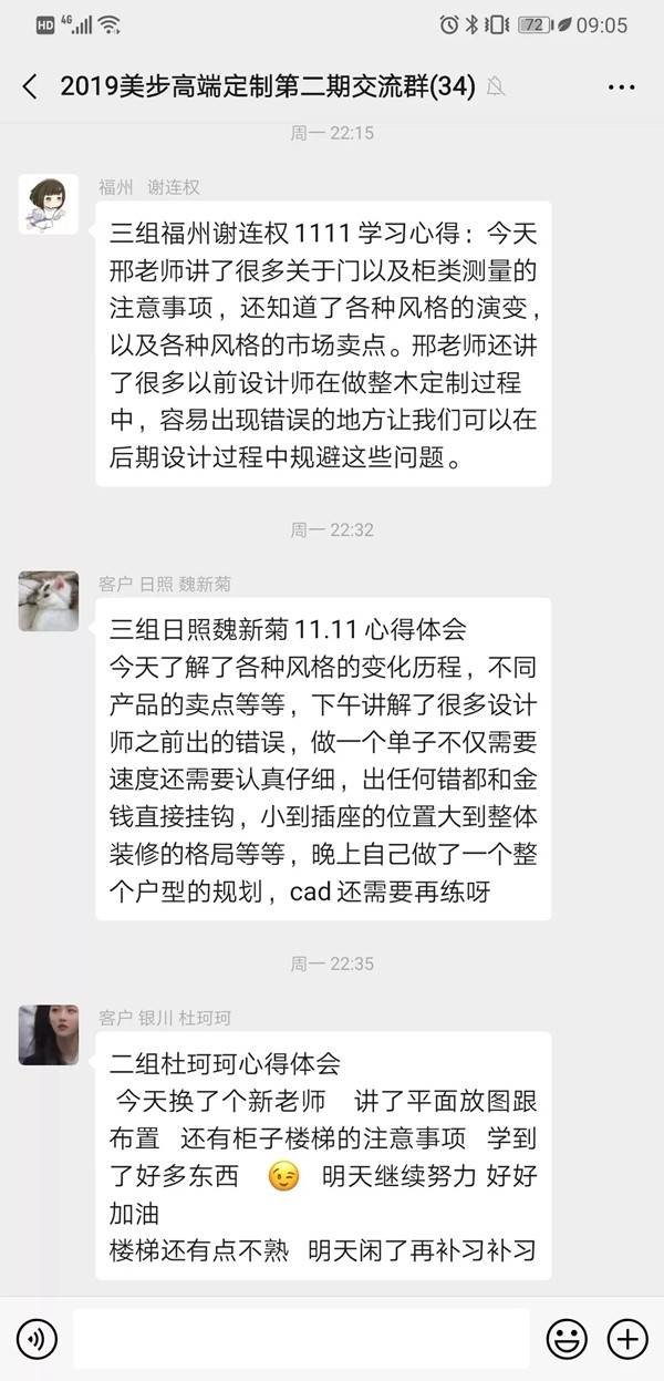 美步高端定制：第二期设计师集训营学员风貌展示