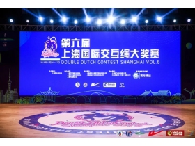 大自然家居亮相于跳绳界的国际大赛