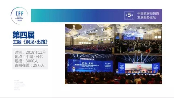 品格X第五届中国家居经销商发展趋势论坛 共赢行业新未来