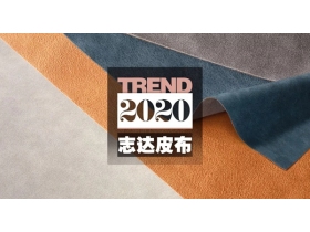 志达布艺：磨砂皮系列 高级皮质感
