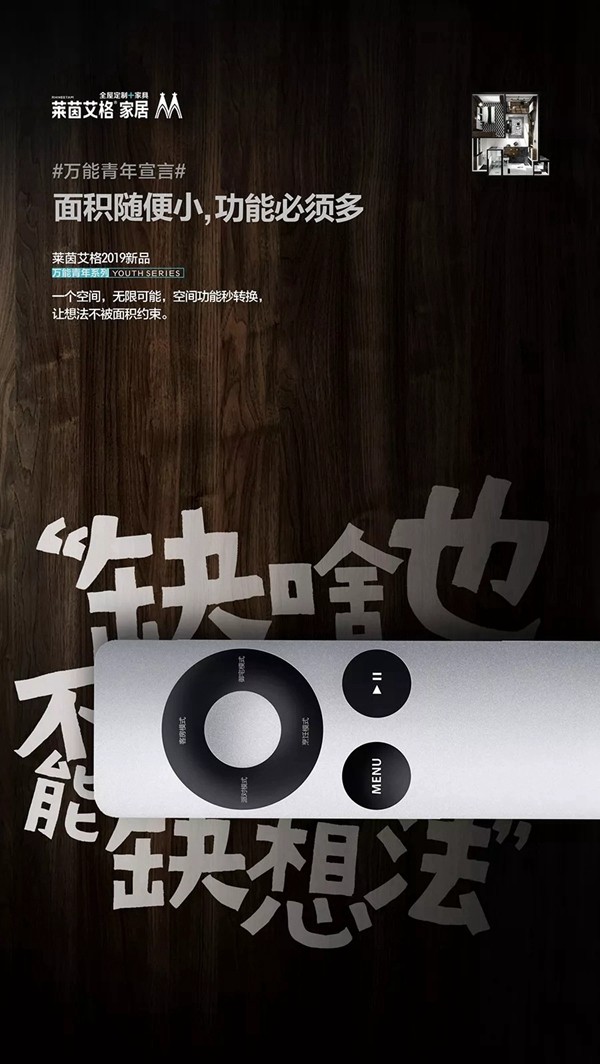 莱茵艾格家居“万能青年”案例 麻雀虽小但五脏很俱全