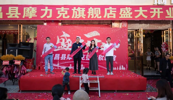 摩力克南昌县专卖店开业大吉 大手笔优惠等你来享