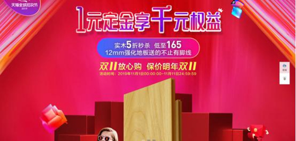 贝尔地板双十一 带着超值家装钜惠向你走来 贝尔地板双十一 带着超值家装钜惠向你走来