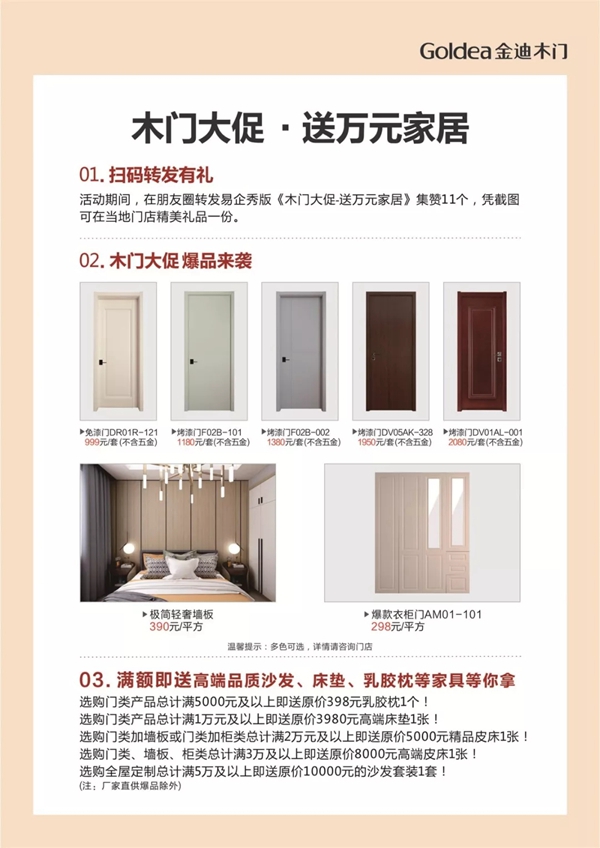 金迪木门助您实现双十一愿望 金迪木门助您实现双十一愿望