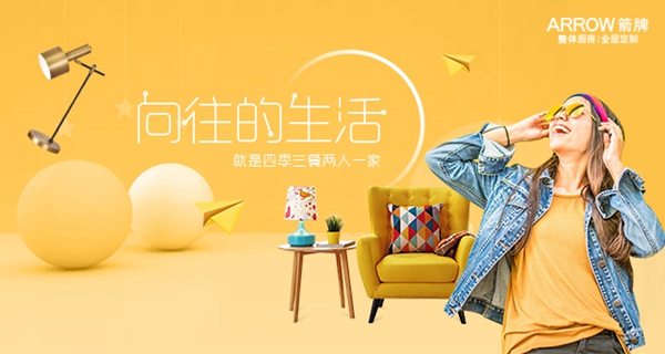 箭牌全屋定制 二人一家四季三餐就是所向往的生活