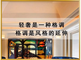 瑞杉门业：轻奢风是年轻人的最爱