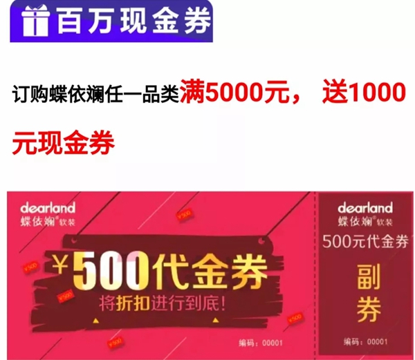 蝶依斓软装:新店开业钜惠来袭 四店联动百万现金券送不停 蝶依斓软装:新店开业钜惠来袭 四店联动百万现金券送不停