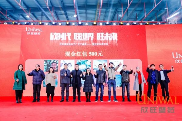 欣旺壁纸：欣旺集团启东工厂开工盛典揭开帷幕