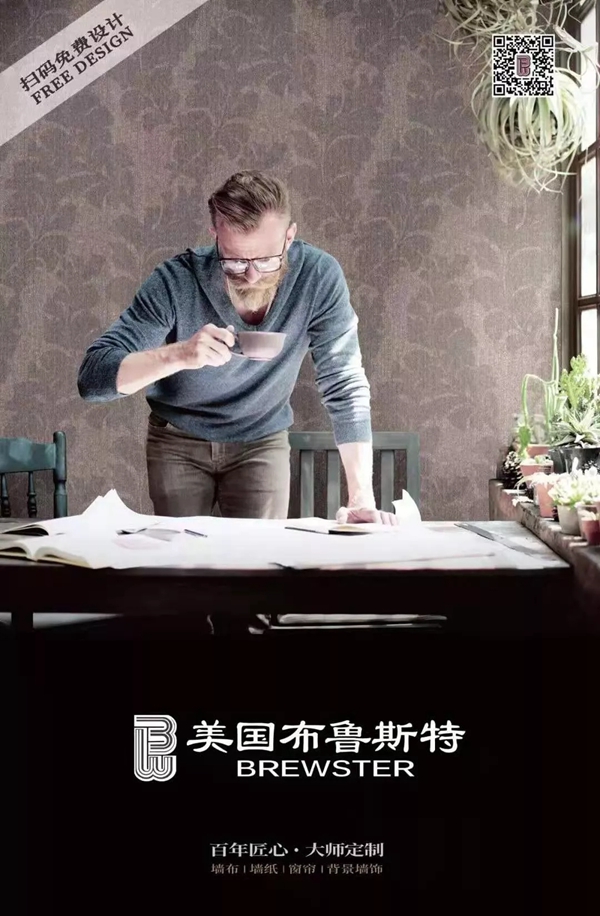布鲁斯特墙布清洗指南
