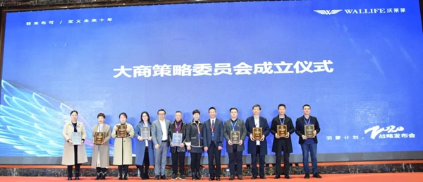 沃莱菲壁纸壁布：2020战略发布会完美落幕 羽蒙计划定义未来十年
