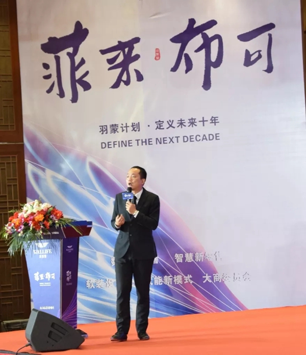 沃莱菲壁纸壁布：2020战略发布会完美落幕 羽蒙计划定义未来十年