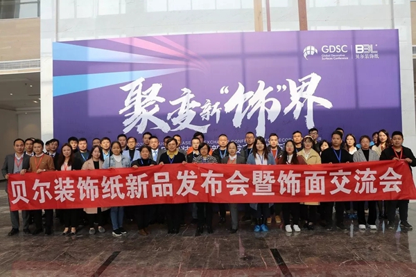 中国林产协会考察团莅临贝尔地板 致敬历史共话未来