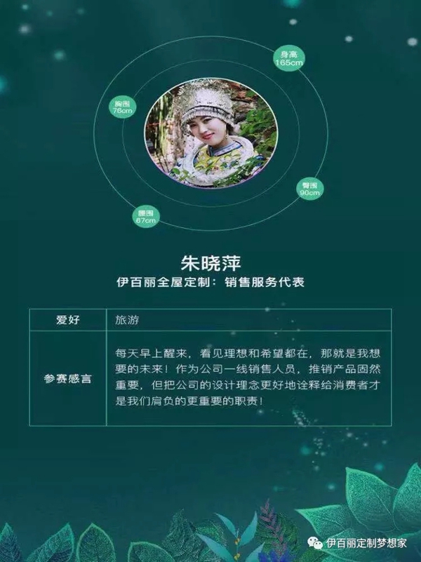 伊百丽全屋定制朱晓萍亮相第三届定制女神大赛半决赛