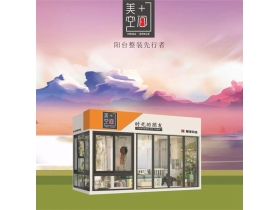 美家顺景门窗 ：这4款新型门窗在国外非常流行 国内却不多见