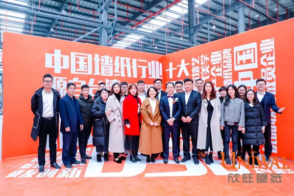 欣旺壁纸：欣旺集团启东工厂开工盛典揭开帷幕