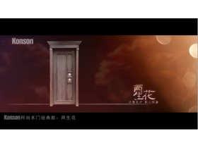 Konson柯尚木门经典款：双生花