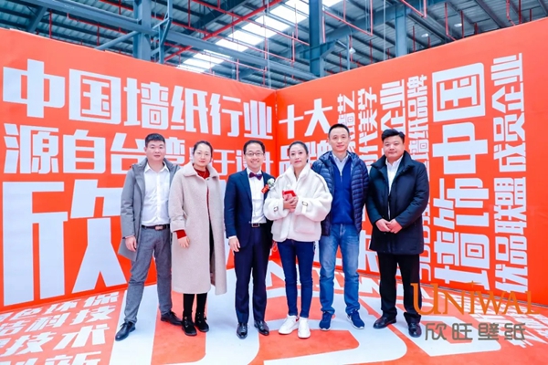 欣旺壁纸：欣旺集团启东工厂开工盛典揭开帷幕