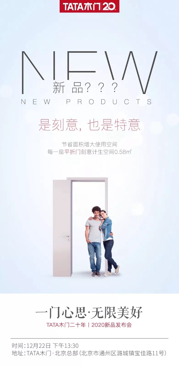 TATA木门:2019木门新品面世 一门心思无限美好 TATA木门:2019木门新品面世 一门心思无限美好