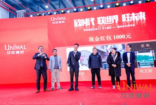 欣旺壁纸：欣旺集团启东工厂开工盛典揭开帷幕