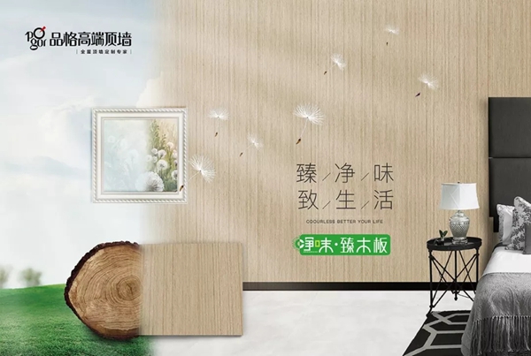 品格吊顶：集成墙面 内行人装修墙面都在用它