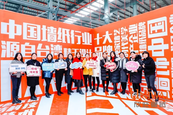 欣旺壁纸：欣旺集团启东工厂开工盛典揭开帷幕