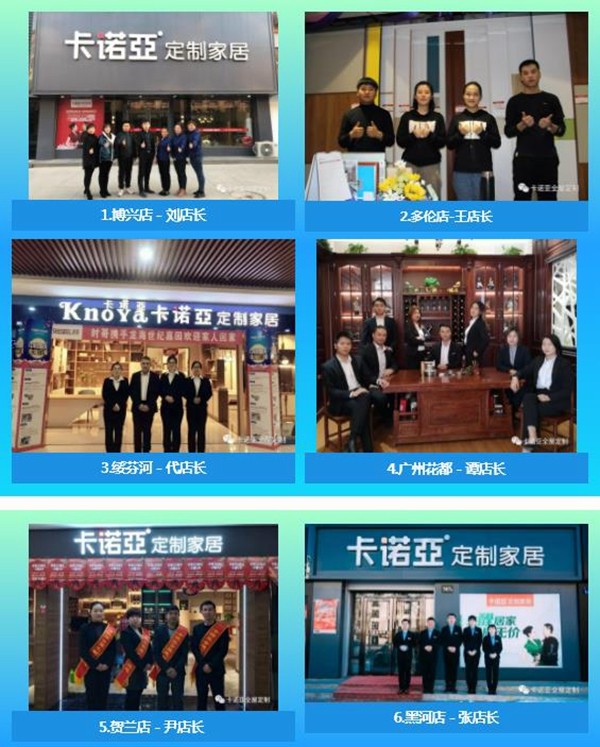 卡诺亚定制家居C位明星店长 赶快Pick你心里的C位