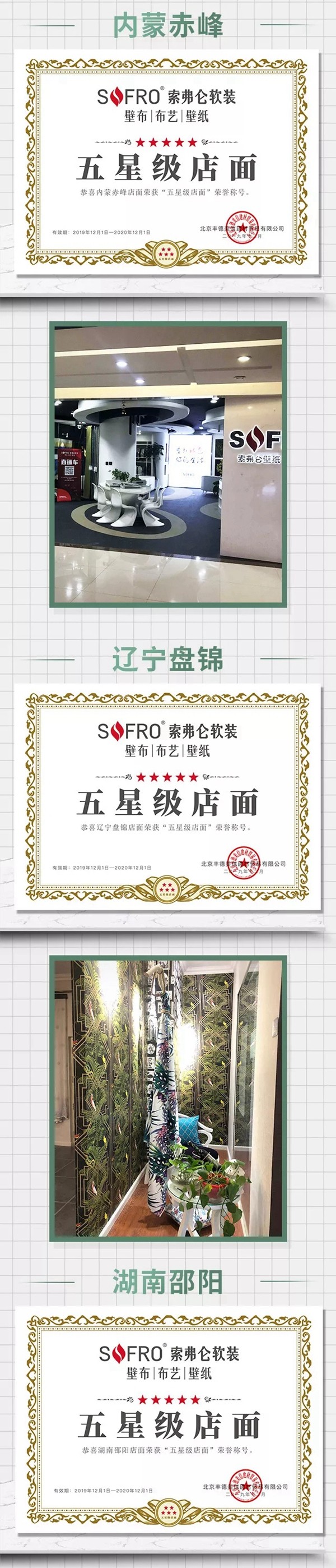 索弗仑壁纸软装五星级店面 学习的榜样奋进的动力