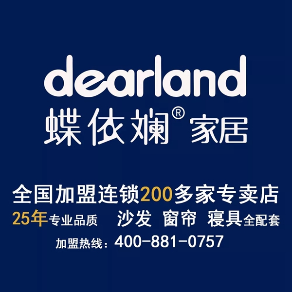 蝶依斓软装:新店开业钜惠来袭 四店联动百万现金券送不停 蝶依斓软装:新店开业钜惠来袭 四店联动百万现金券送不停