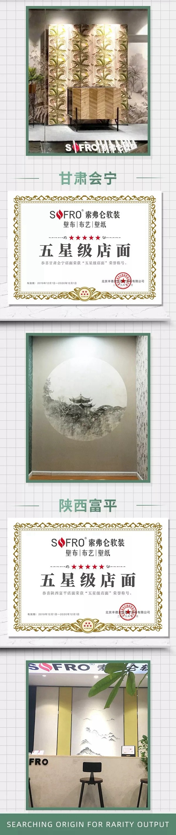 索弗仑壁纸软装五星级店面 学习的榜样奋进的动力