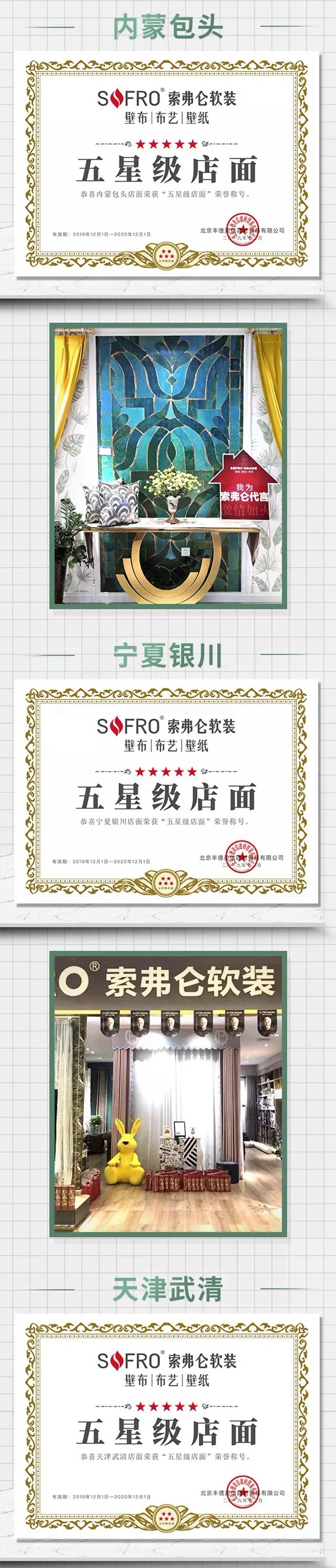 索弗仑壁纸软装五星级店面 学习的榜样奋进的动力