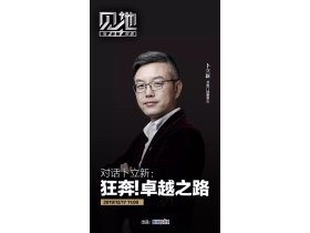 书香门地美学家居董事长卜立新：狂奔 卓越之路