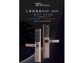 三星智能锁教你如何摆脱这些房门琐事