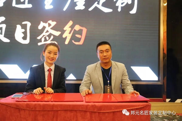 邦元名匠：匠心育大商年终投资峰会完美落幕 现场引爆签约热潮