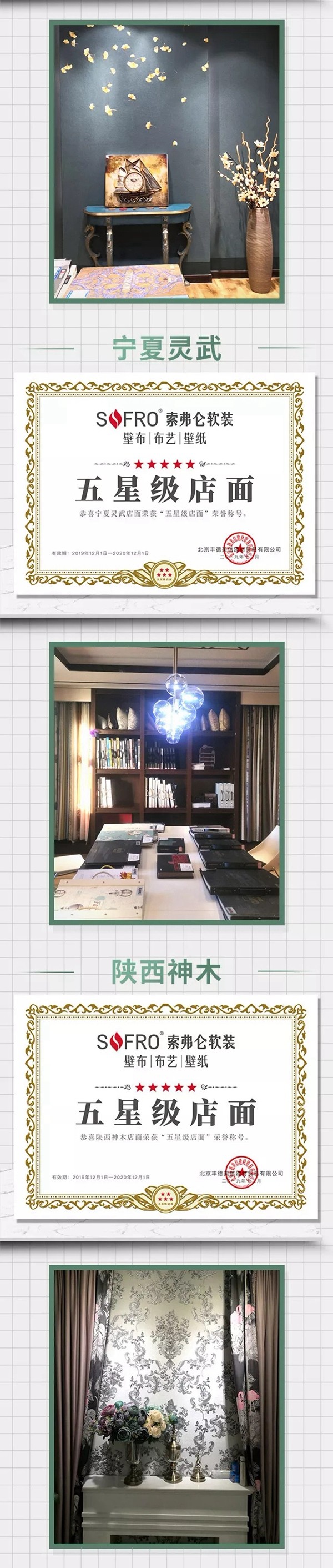索弗仑壁纸软装五星级店面 学习的榜样奋进的动力