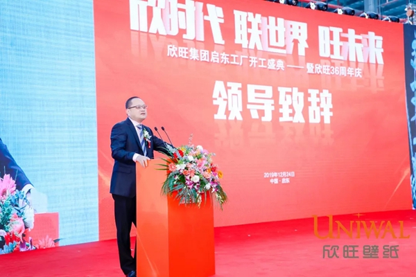 欣旺壁纸：欣旺集团启东工厂开工盛典揭开帷幕