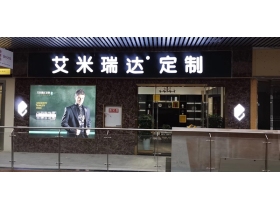 艾米瑞达全屋定制店面装修完工 开始试营业啦