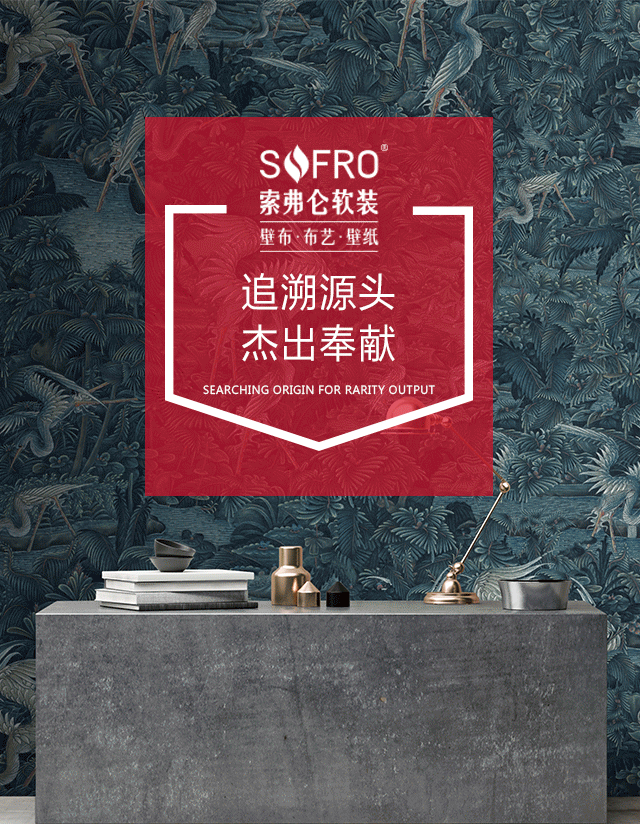 索弗仑壁纸家系列 新中式的正确打开方式 索弗仑壁纸家系列 新中式的正确打开方式