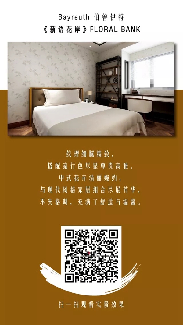 索弗仑壁纸家系列 新中式的正确打开方式 索弗仑壁纸家系列 新中式的正确打开方式