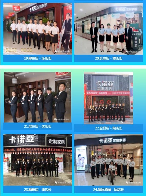卡诺亚定制家居C位明星店长 赶快Pick你心里的C位