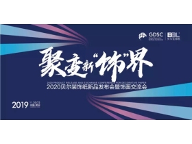 中国林产协会考察团莅临贝尔地板 致敬历史共话未来
