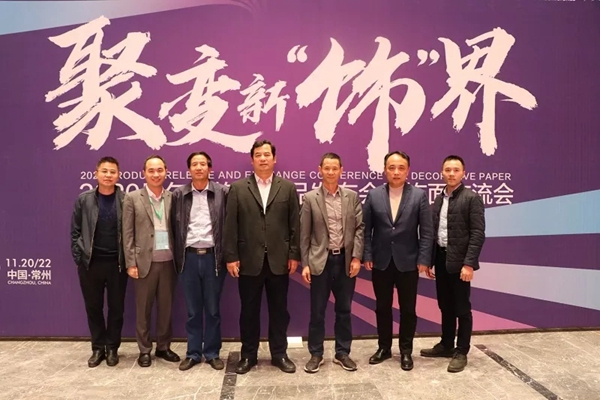 中国林产协会考察团莅临贝尔地板 致敬历史共话未来