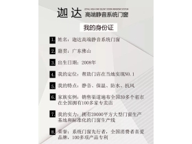  迦达门窗系统：这是我的简历 请签收